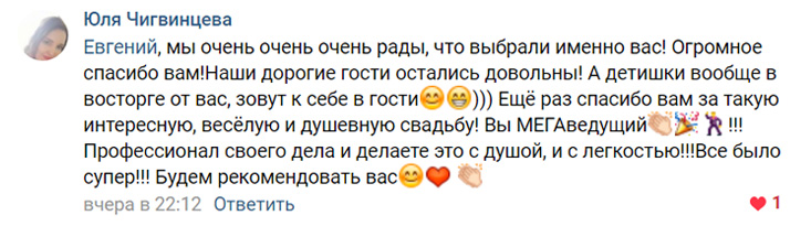 Отзыв от Юли Чегвинцевой вконтакте