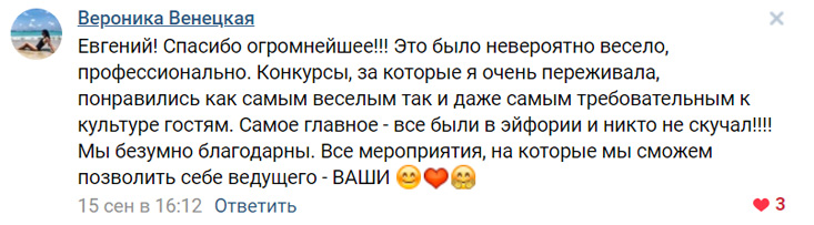 Отзыв от Вероники Венецкой вконтакте