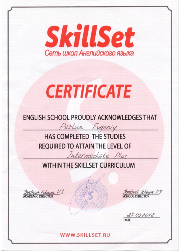 Сертифигат SkillSet