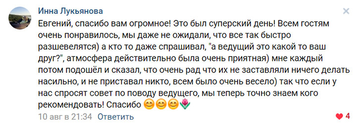 Отзыв от Инны Лукьяновой вконтакте