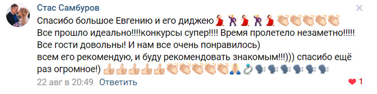 Отзыв от Стаса Самбурова вконтакте